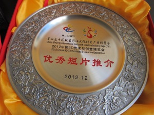3D Excellence Award China